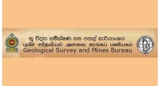 சுரங்க அனுமதிப்பத்திரங்கள் Online முறைமையில்..